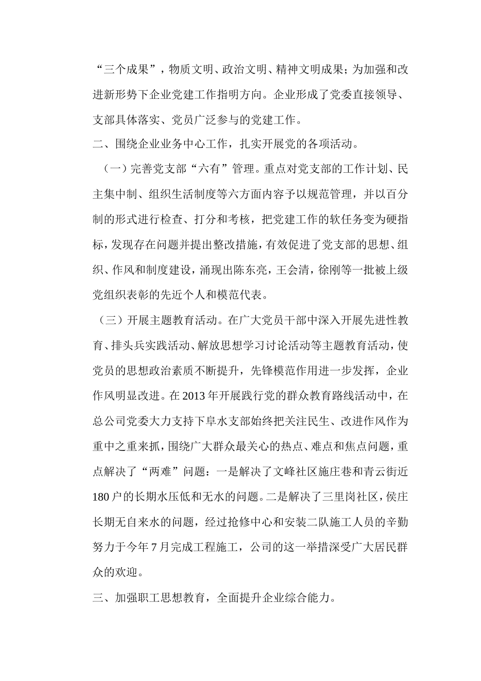 抓好支部党建工作促进安装工作稳定发展_第2页