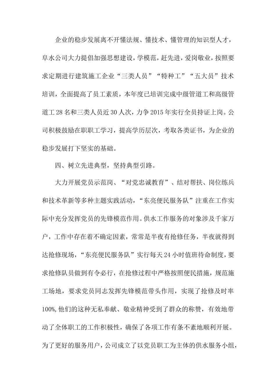 抓好支部党建工作促进安装工作稳定发展_第3页