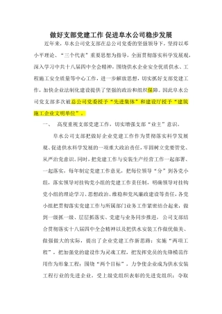 抓好支部党建工作促进安装工作稳定发展