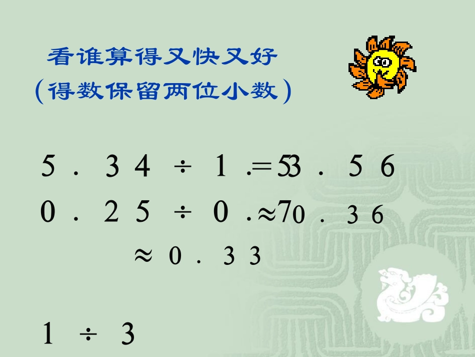 循环小数 (2)_第2页