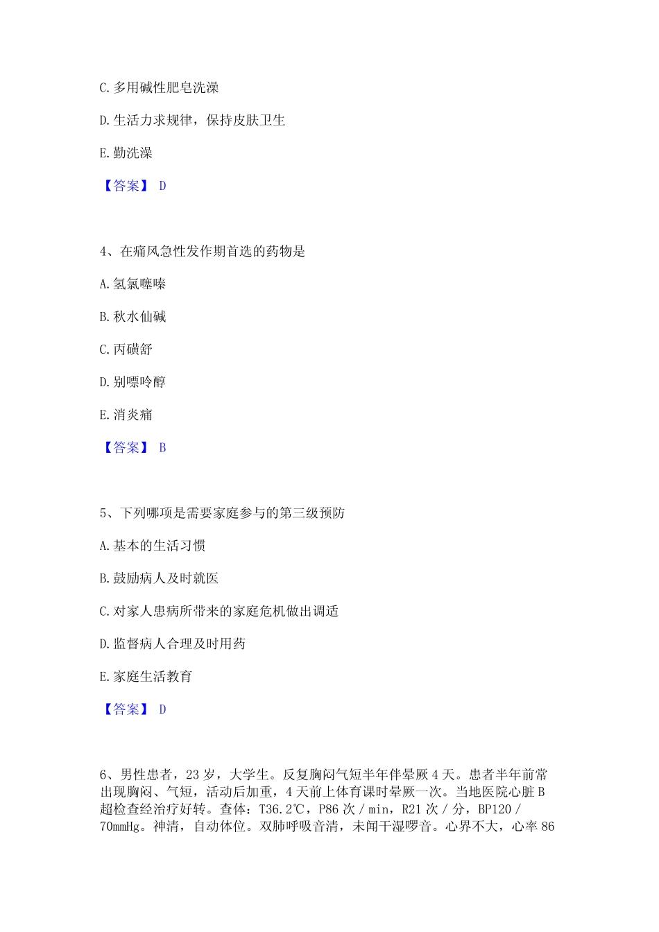 2023年主治医师之全科医学301自我提分评估(附答案) _第2页