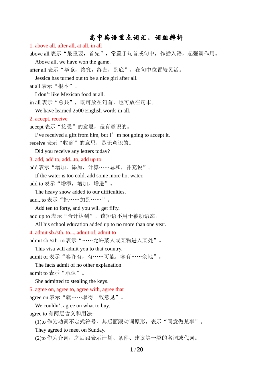 高中英语重点词汇、词组辨析_第1页