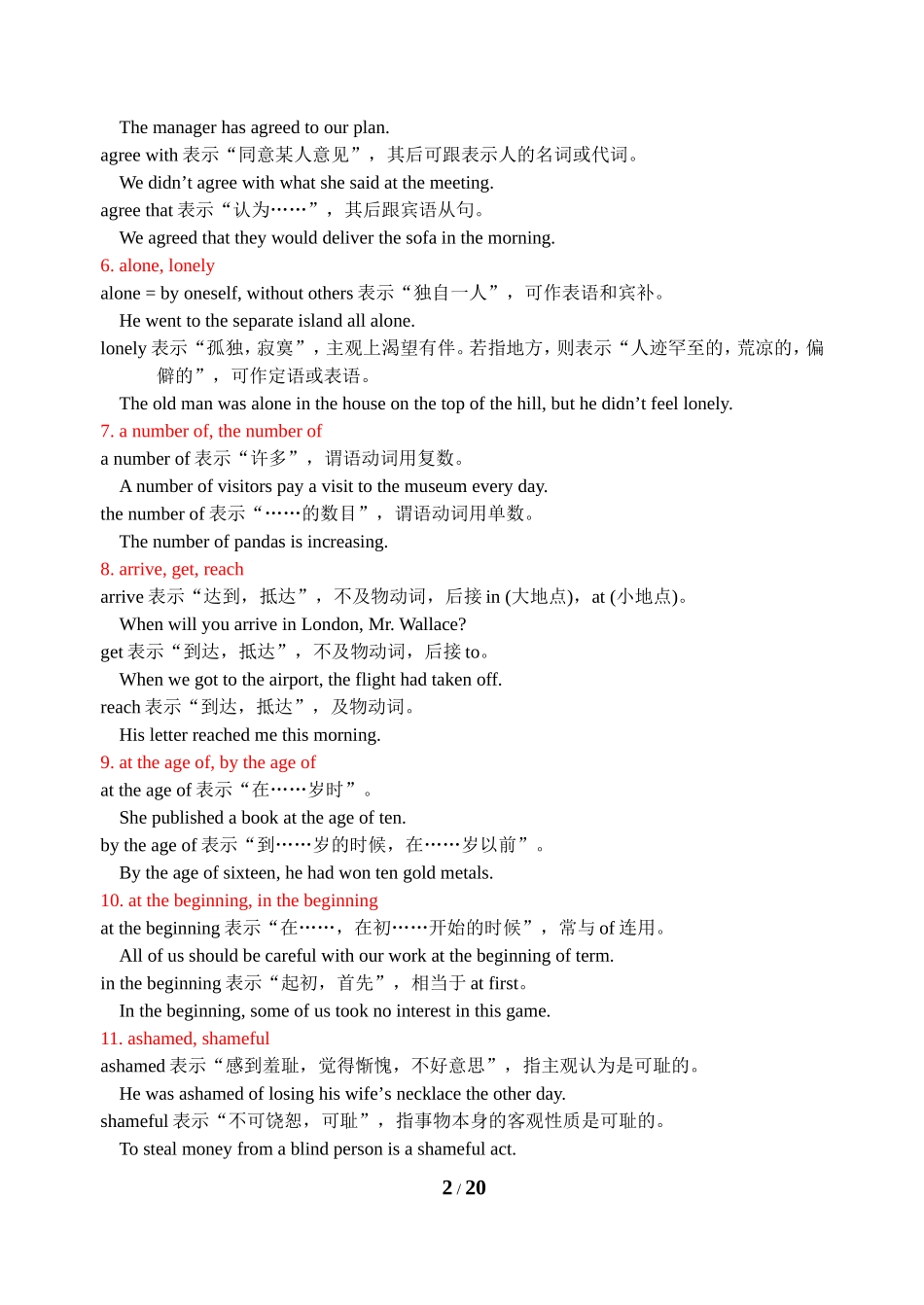 高中英语重点词汇、词组辨析_第2页