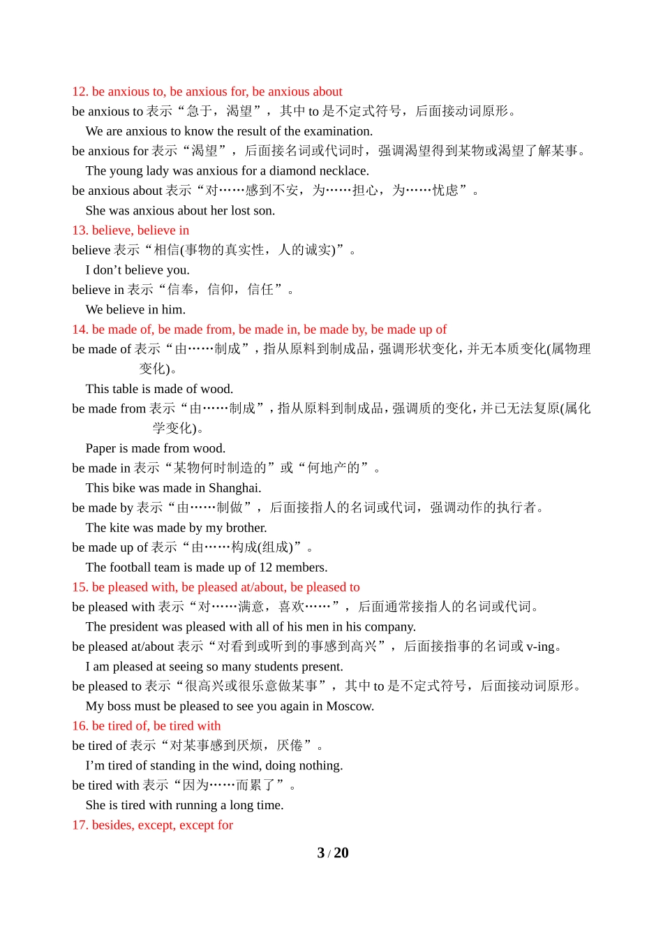 高中英语重点词汇、词组辨析_第3页