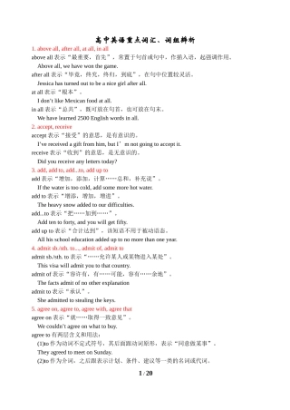 高中英语重点词汇、词组辨析