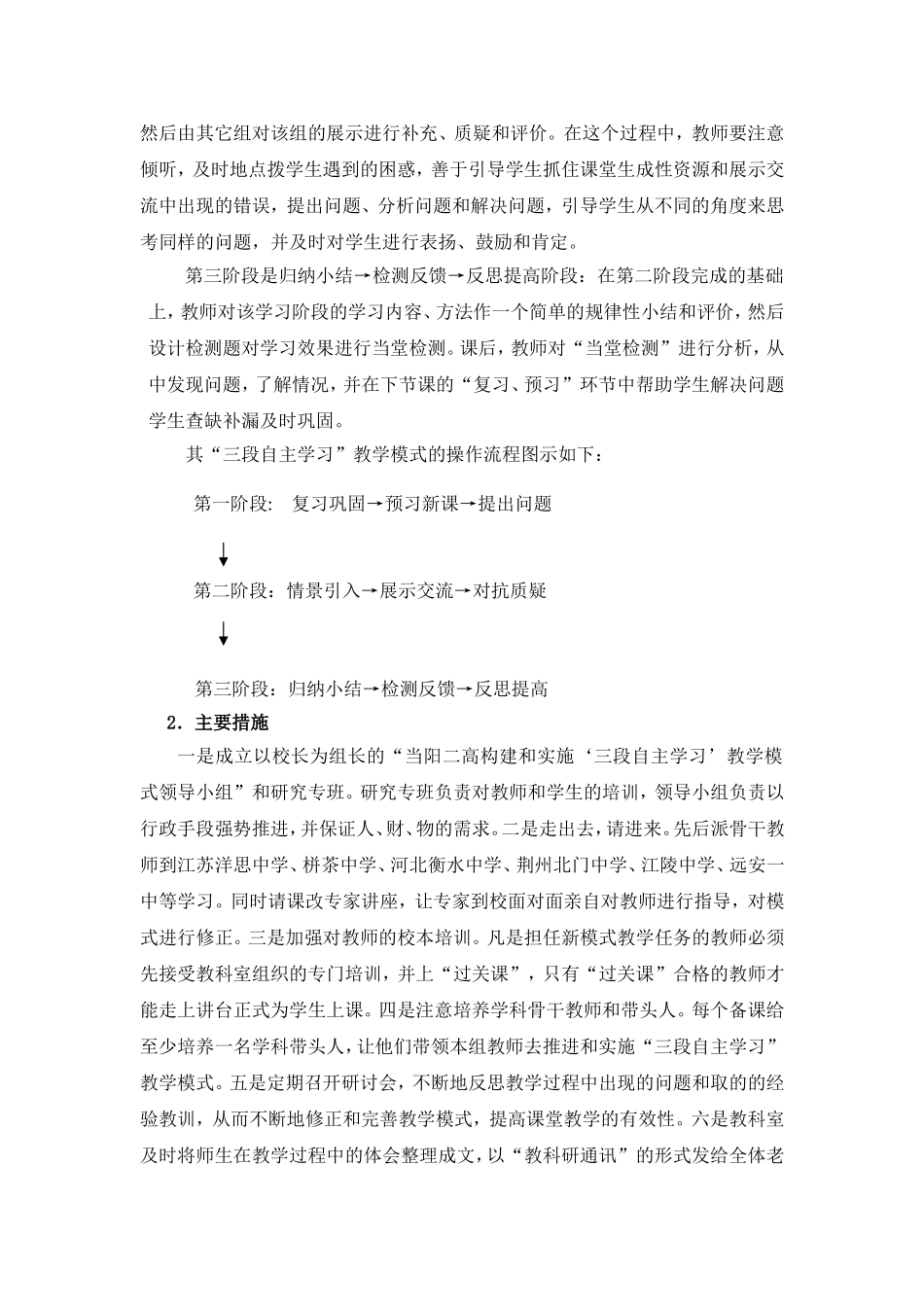 高中数学高效课堂教学探索与总结_第2页