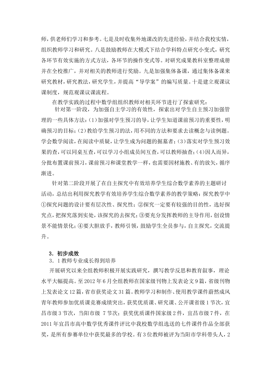 高中数学高效课堂教学探索与总结_第3页