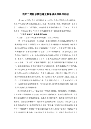 高中数学高效课堂教学探索与总结