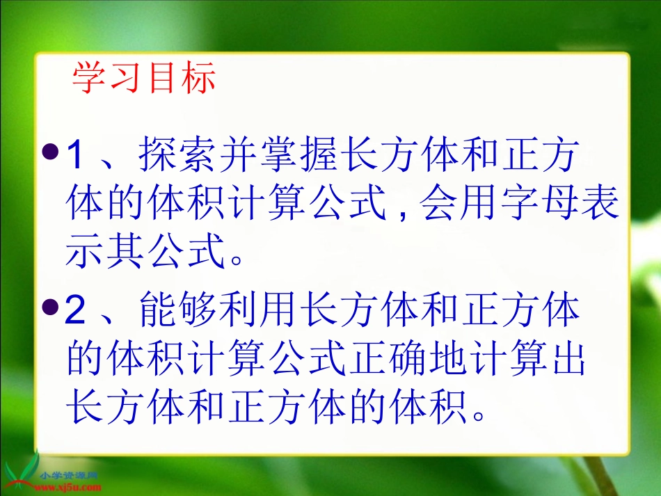 数学五年级下册《长方体的体积》(2)_第2页