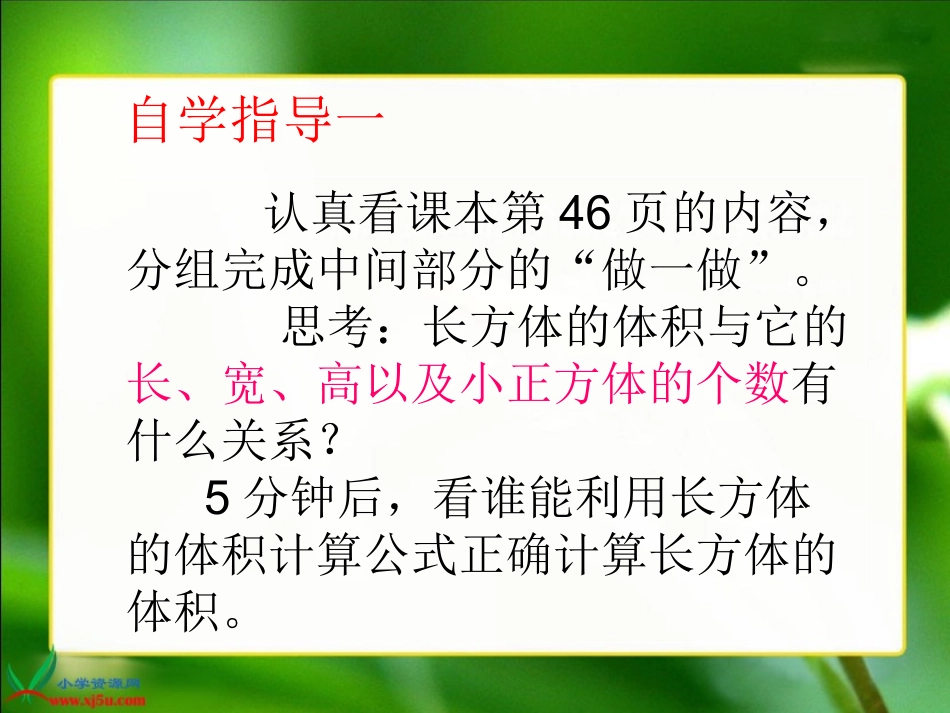 数学五年级下册《长方体的体积》(2)_第3页