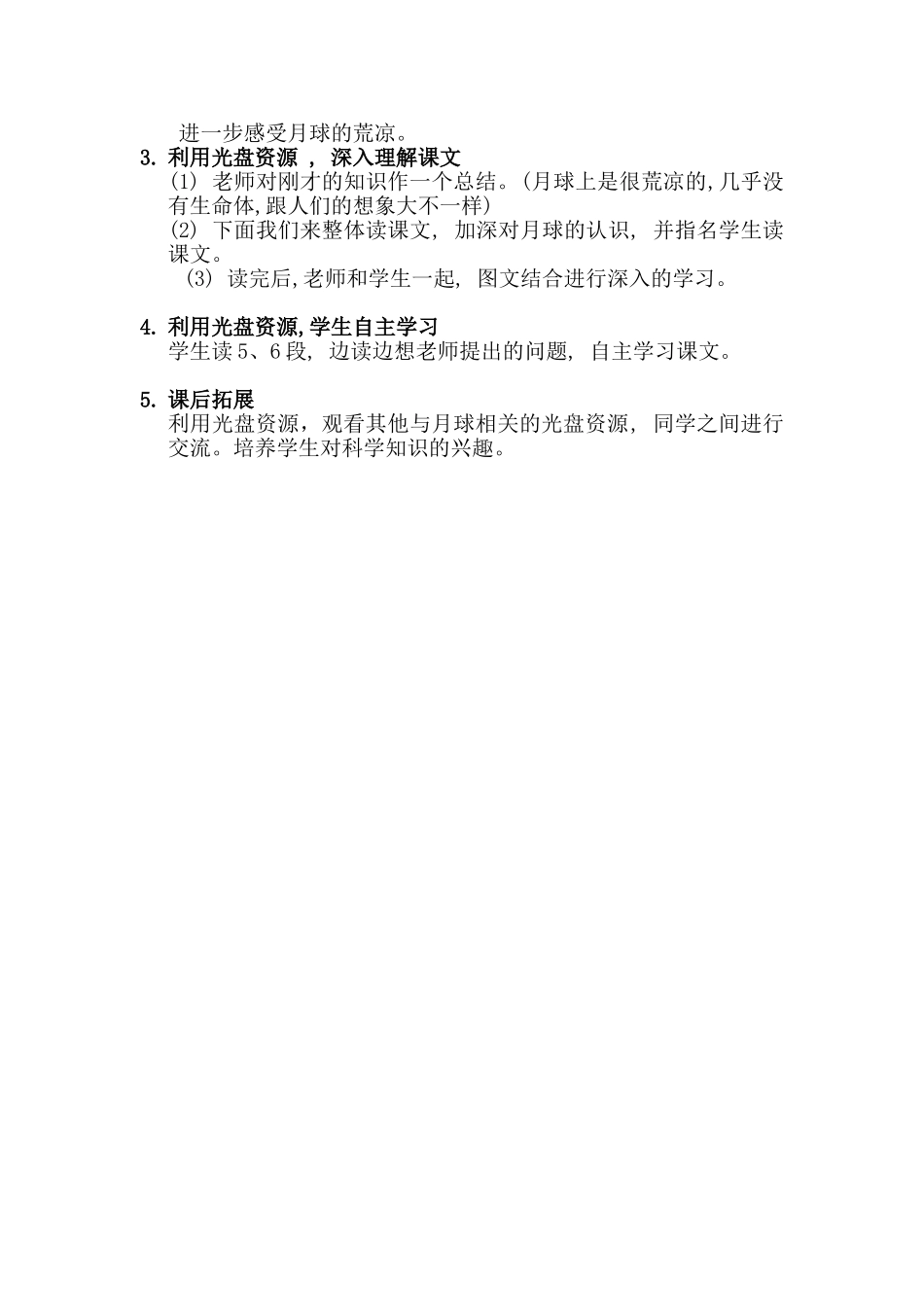 教学设计兴盛于长春_第2页