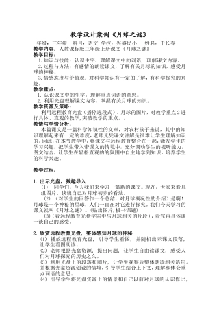 教学设计兴盛于长春