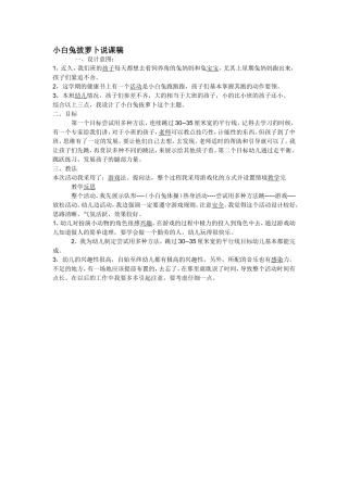小白兔拔萝卜说课稿