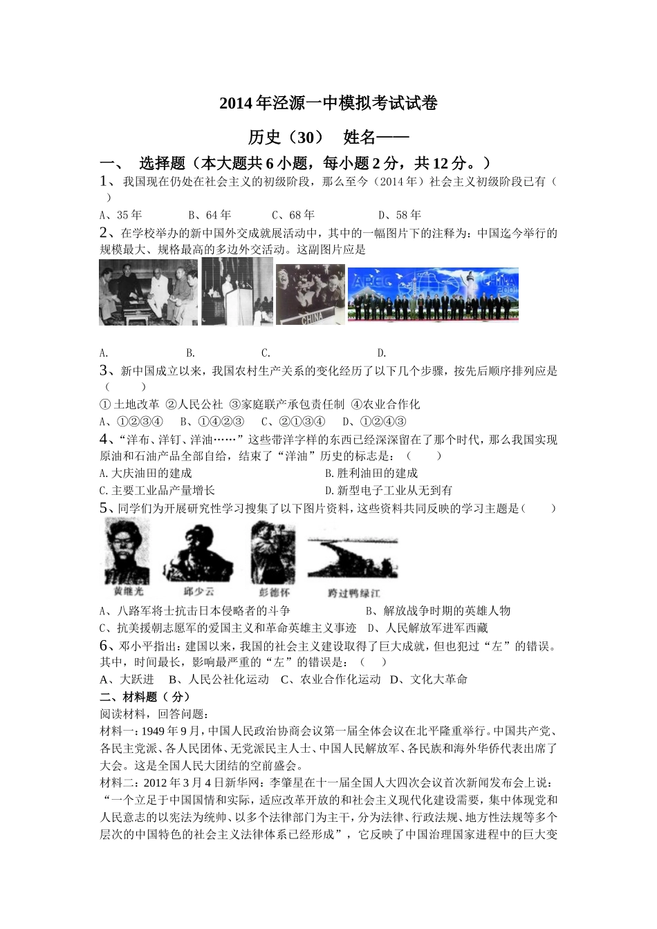 2014年泾源一中模拟考试试卷_第1页