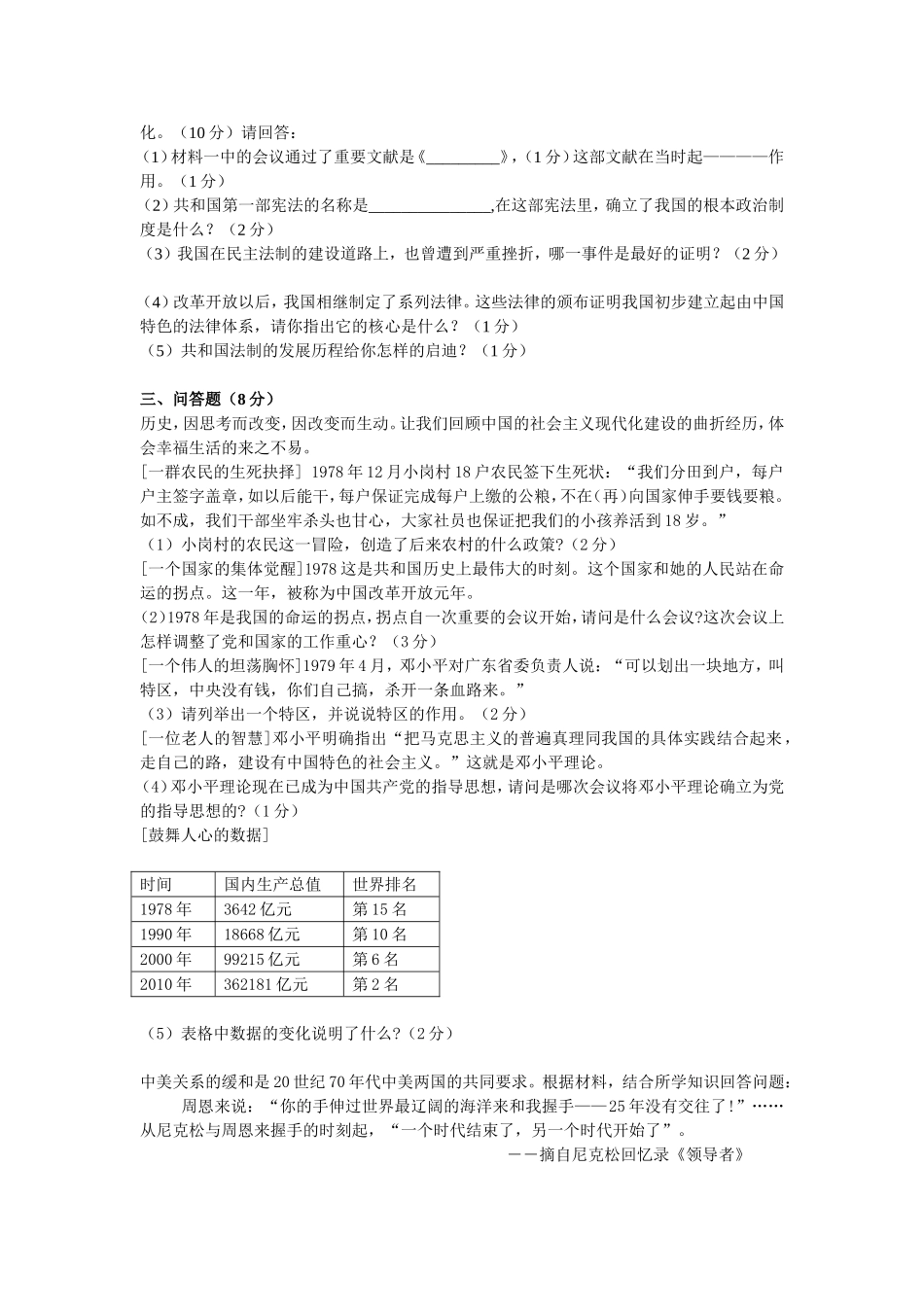 2014年泾源一中模拟考试试卷_第2页