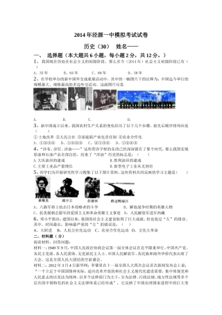2014年泾源一中模拟考试试卷