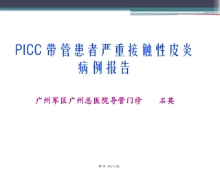 严重的接触性皮炎的处理..精讲