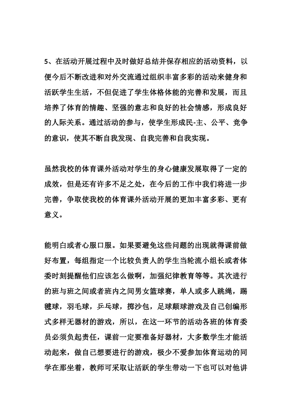 课外体育活动总结_第2页