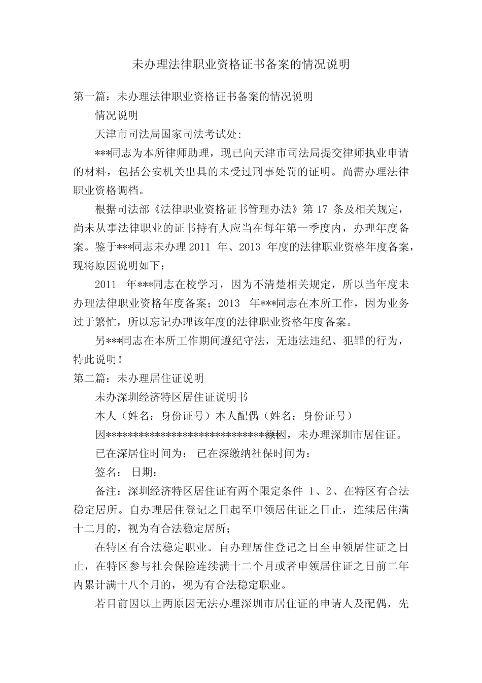 未办理法律职业资格证书备案的情况说明 _第1页