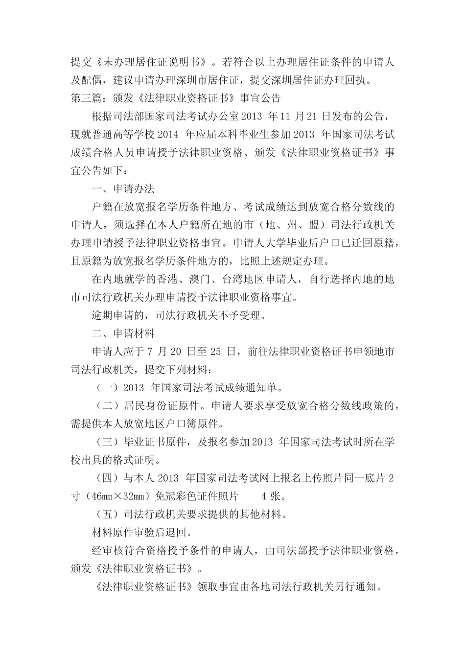 未办理法律职业资格证书备案的情况说明 _第2页