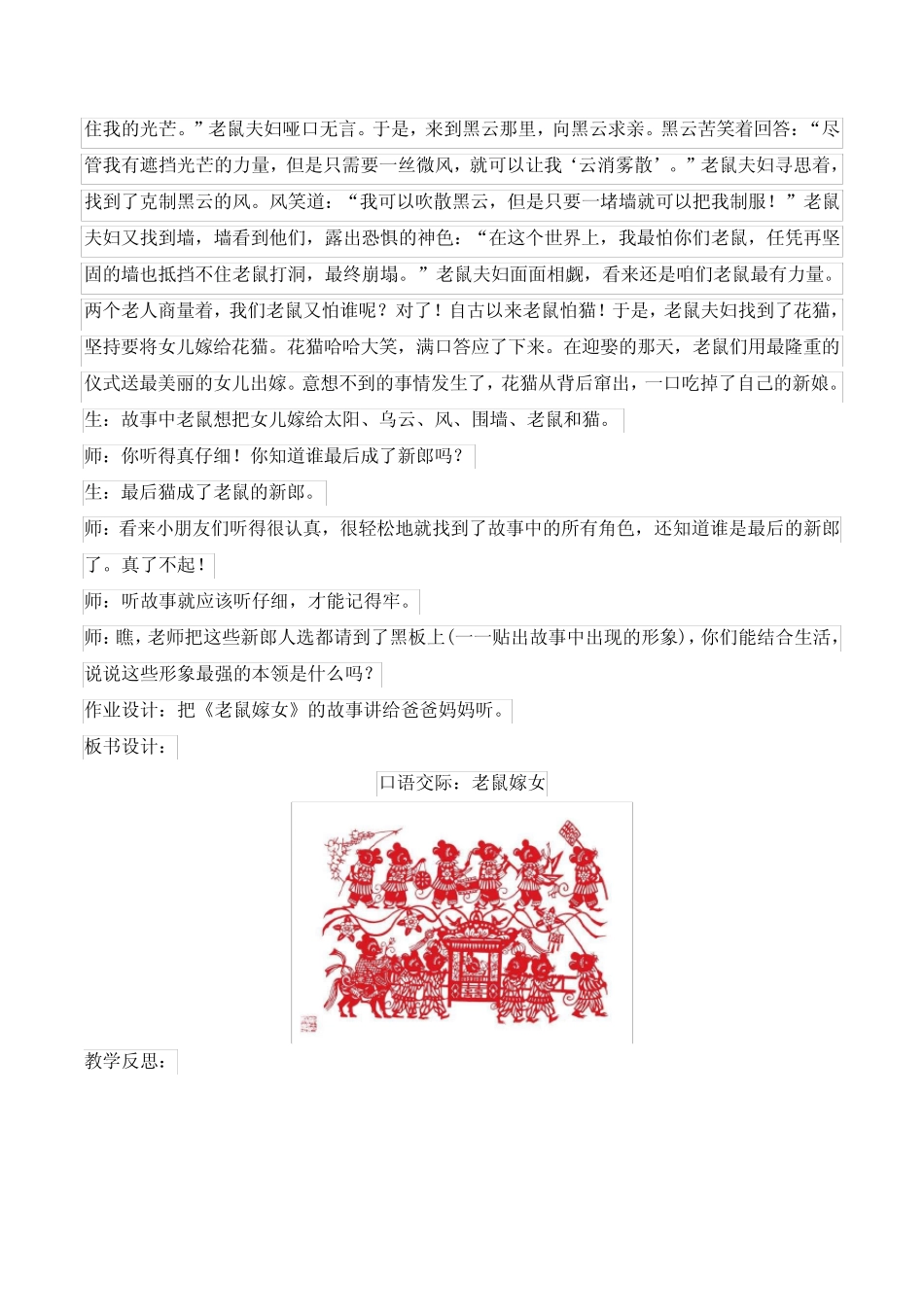 (完整版)部编版语文一下口语交际老鼠嫁女教案_第2页