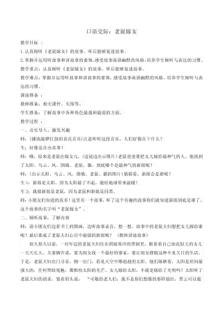(完整版)部编版语文一下口语交际老鼠嫁女教案