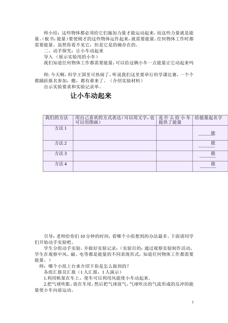 能量及其形式(2)_第2页