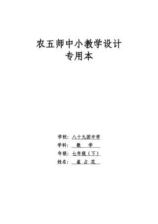 农五师中小教学设计