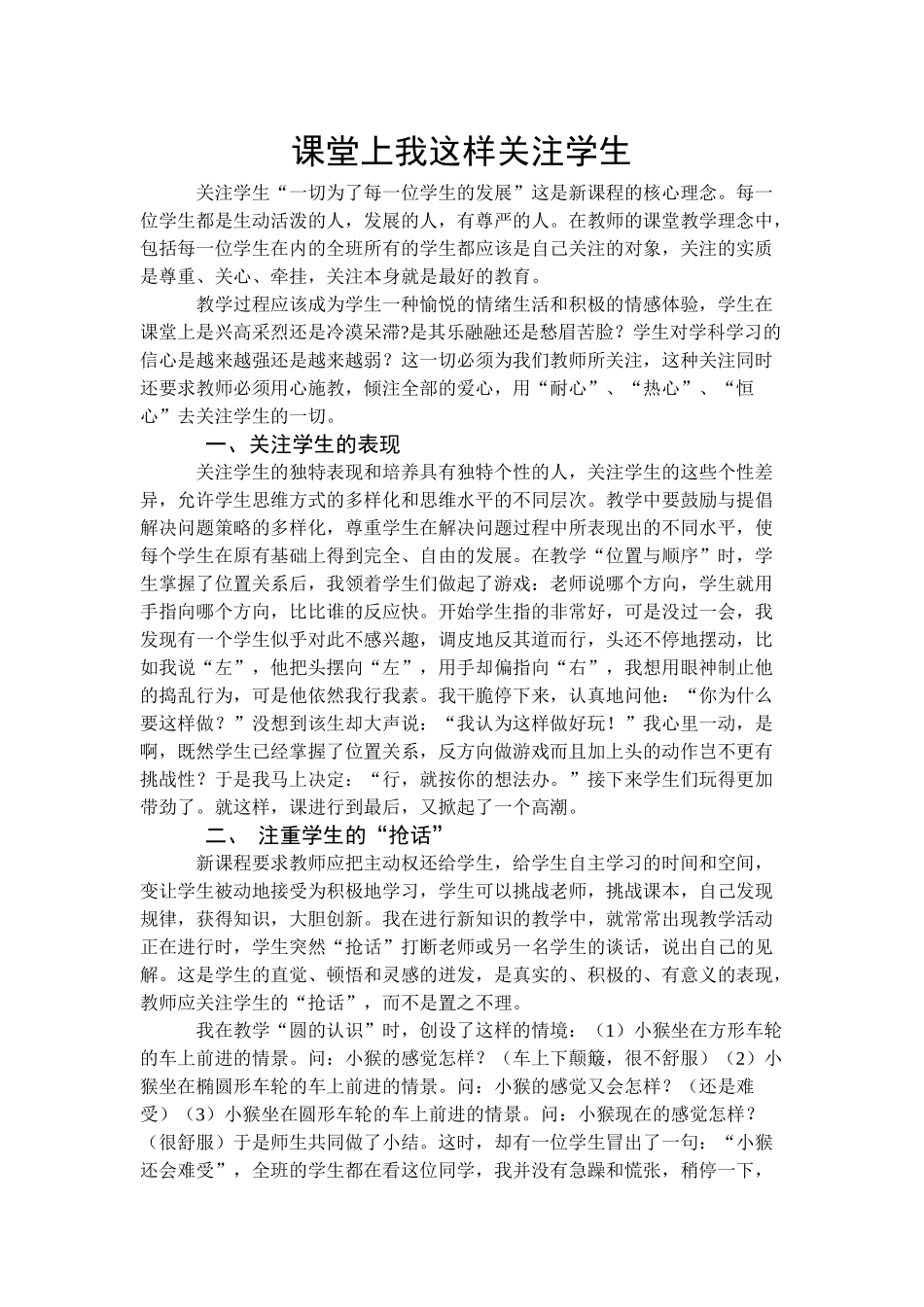 课堂上我这样关注学生_第1页