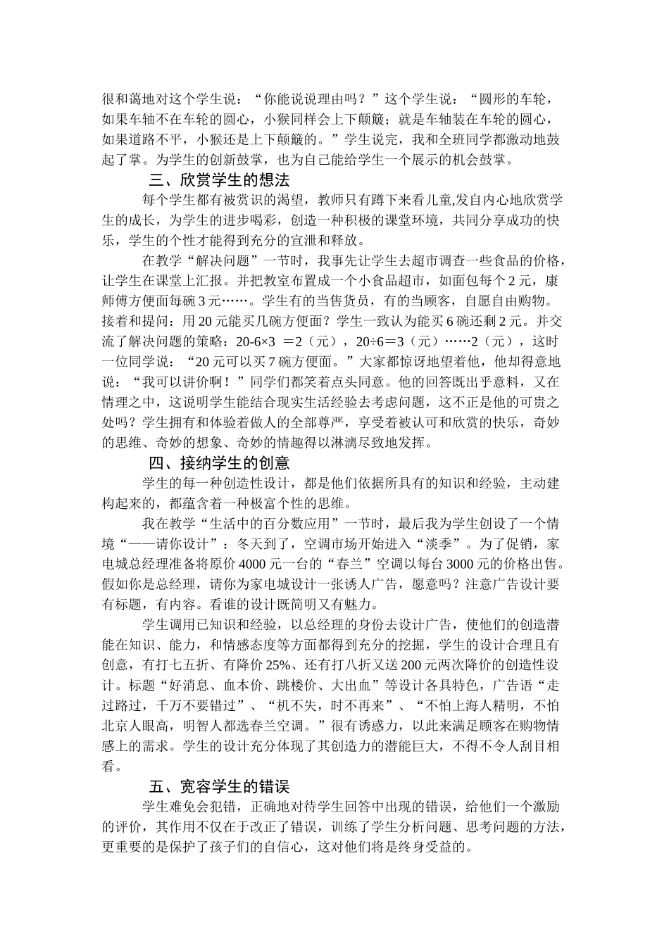 课堂上我这样关注学生_第2页