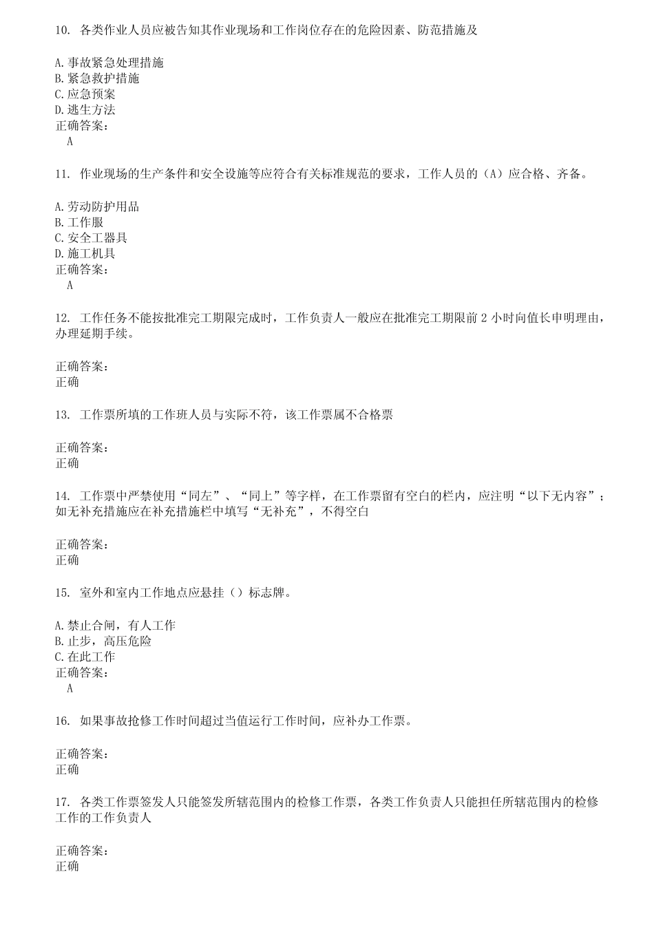 2022～2023三种人考试考试题库及答案参考94 _第2页