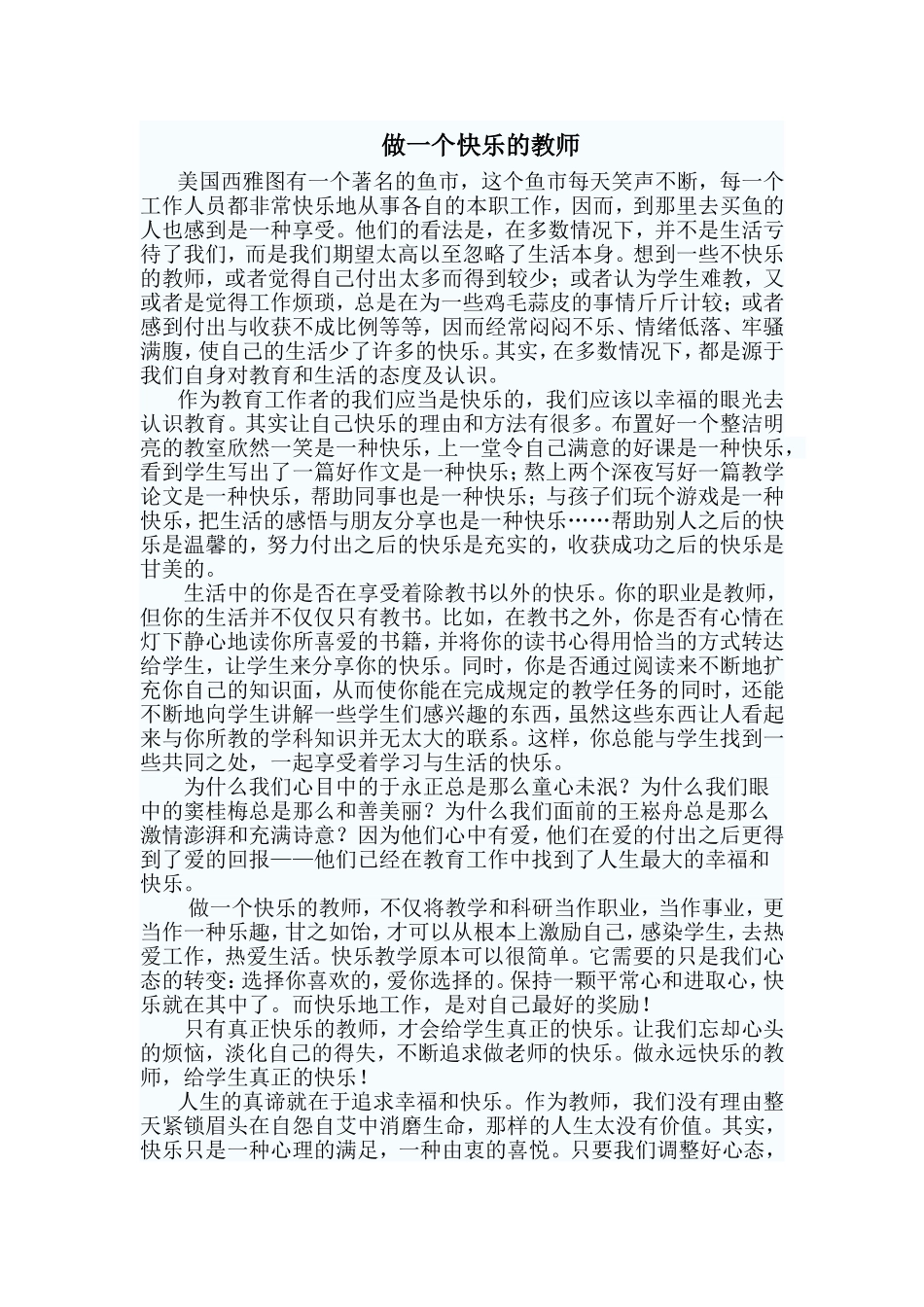 岐山县+北郭中心小学何薇_第1页