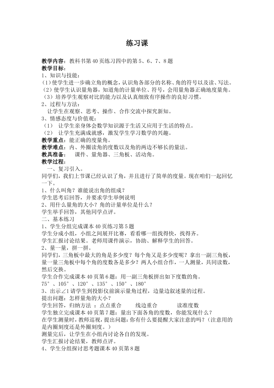 《角的度量》练习课_第1页