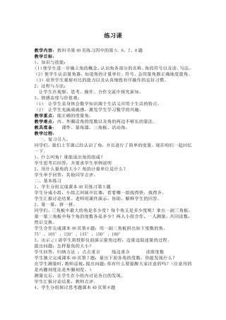 《角的度量》练习课