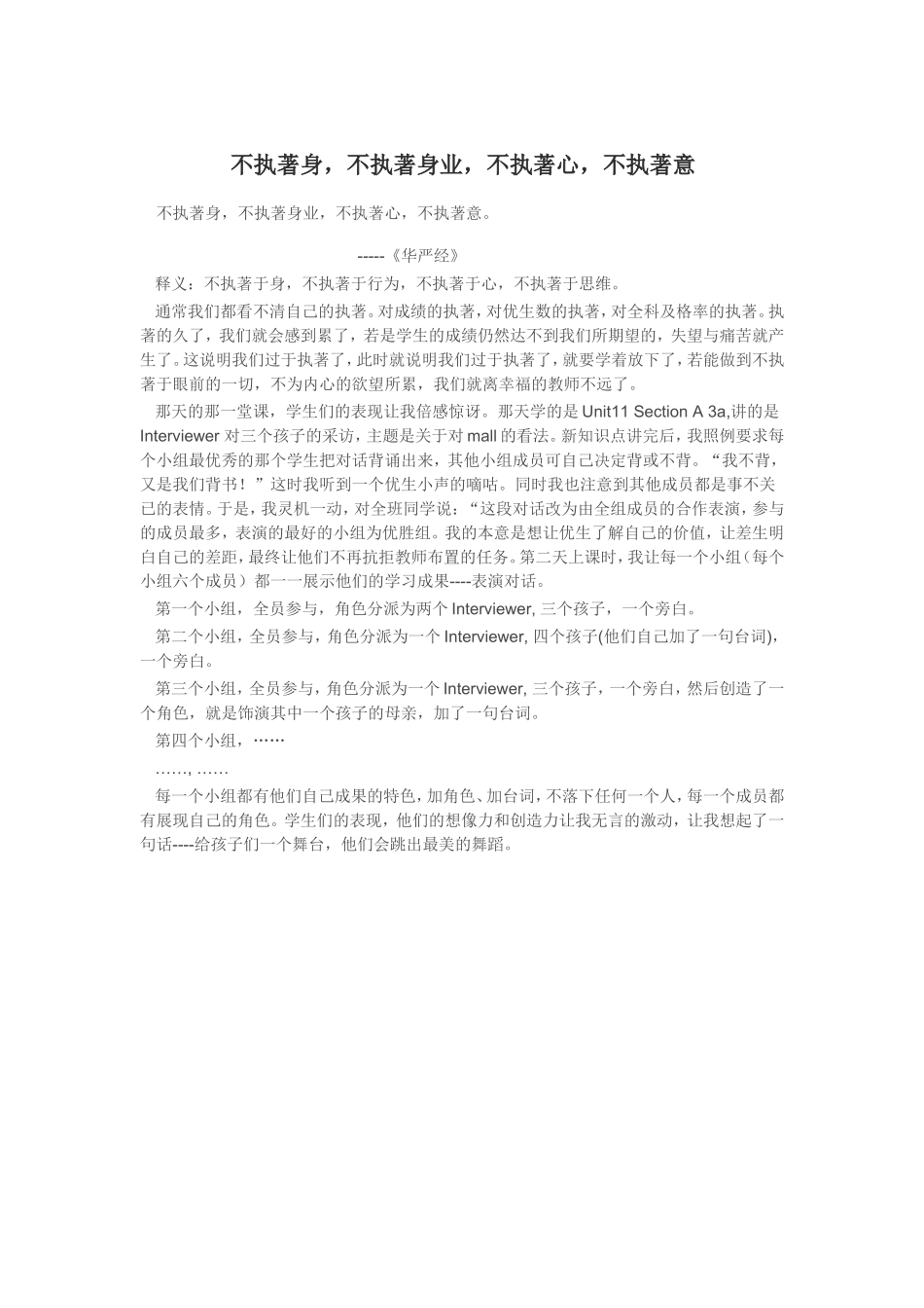 不执著身，不执著身业，不执著心，不执著意_第1页