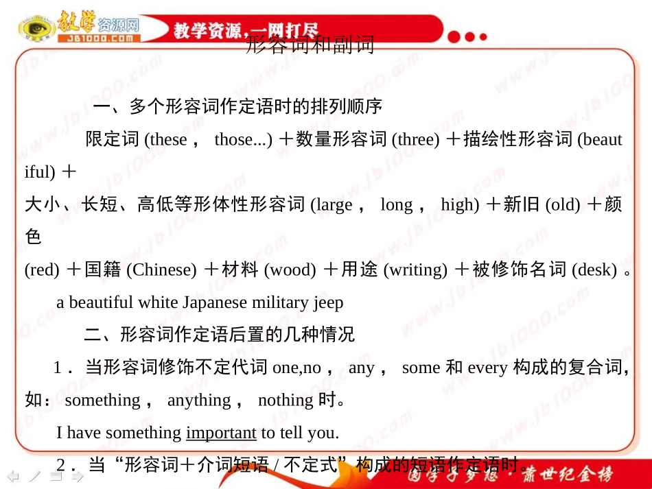 2011届高考英语语法复习：形容词和副词（外研版）_第1页