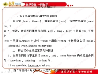 2011届高考英语语法复习：形容词和副词（外研版）