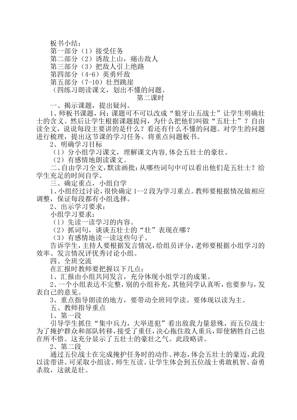 狼牙山五壮士 (2)_第2页