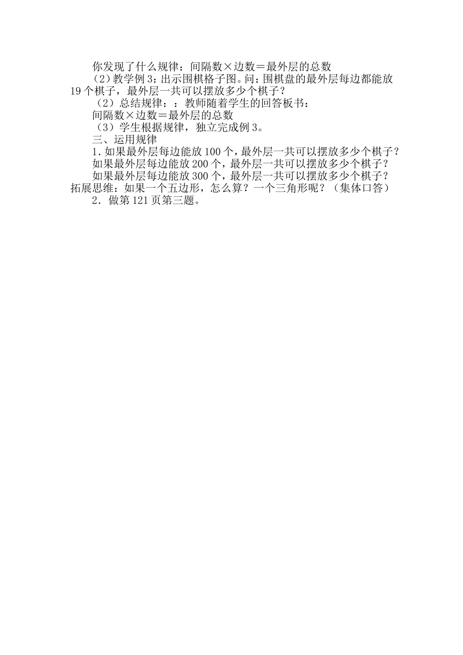 《人教版第八册数学数学广角》第三课时_第2页