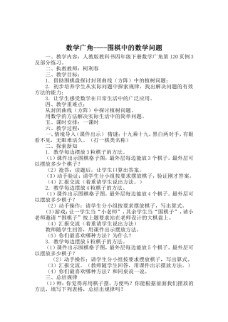 《人教版第八册数学数学广角》第三课时
