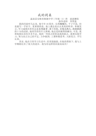 李翠莲的学生作文2