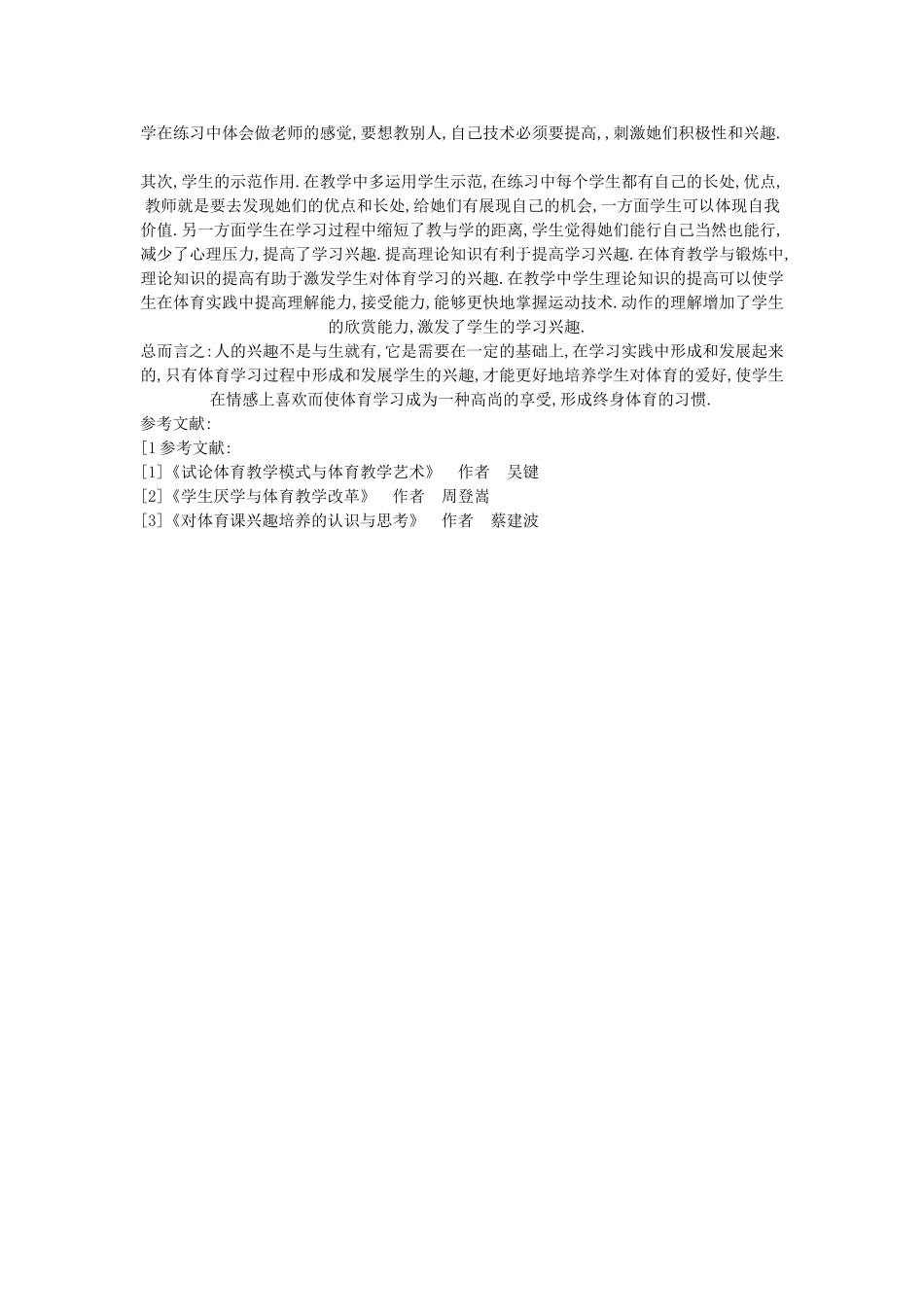 浅谈提高高中女生上体育课的兴趣_第2页