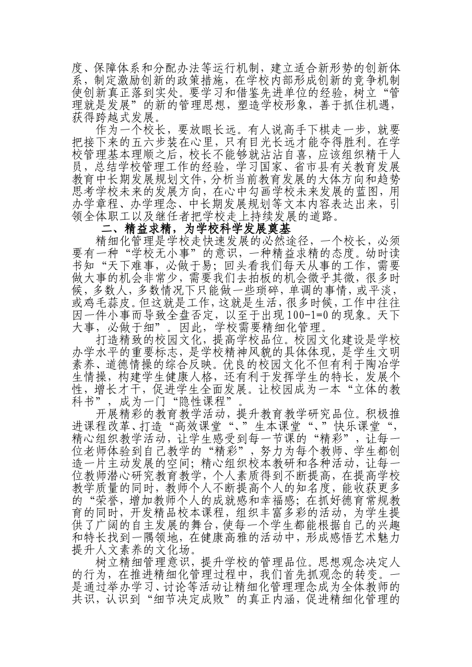 做一名有思想的校长_第2页