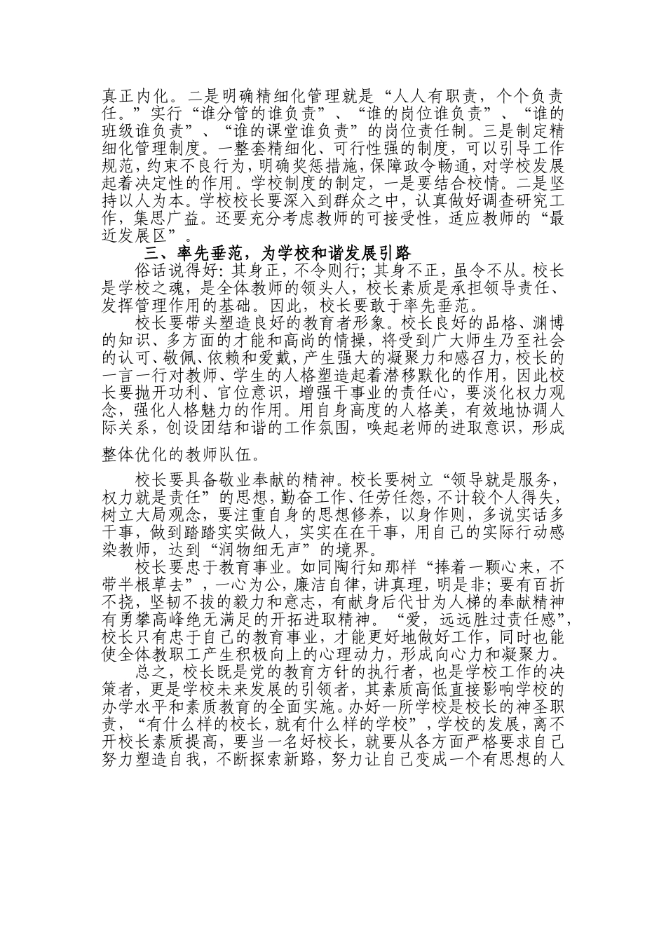 做一名有思想的校长_第3页