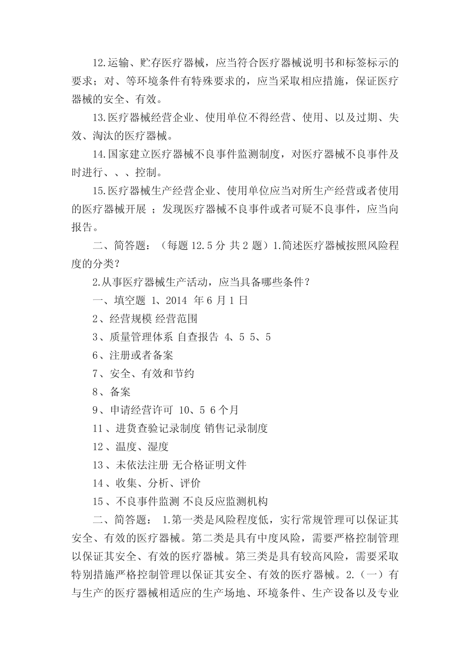 新版《医疗器械监督管理条例》培训试题及答案 _第2页
