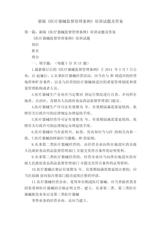 新版《医疗器械监督管理条例》培训试题及答案 
