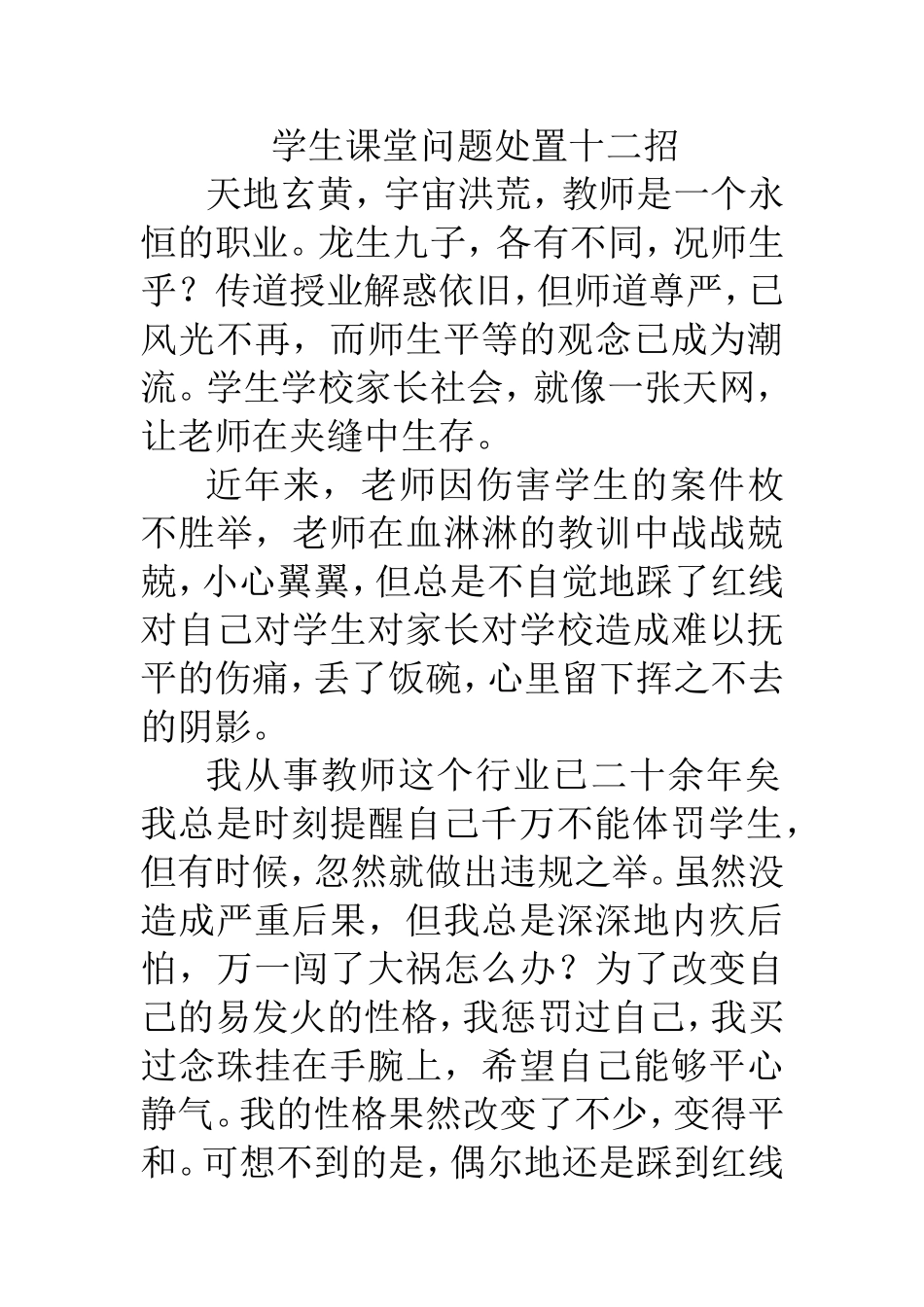 十二招Word文档(3)_第1页