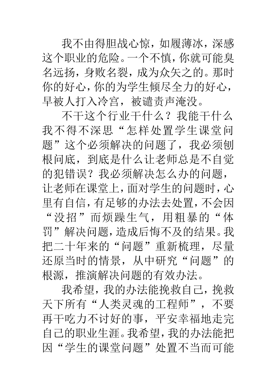 十二招Word文档(3)_第2页