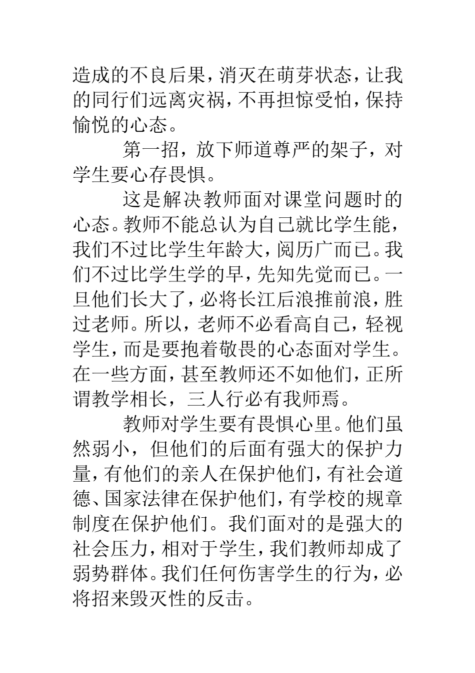 十二招Word文档(3)_第3页