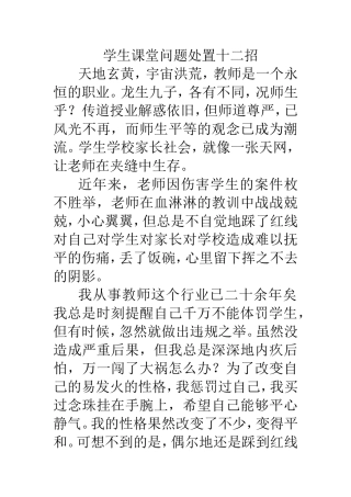 十二招Word文档(3)